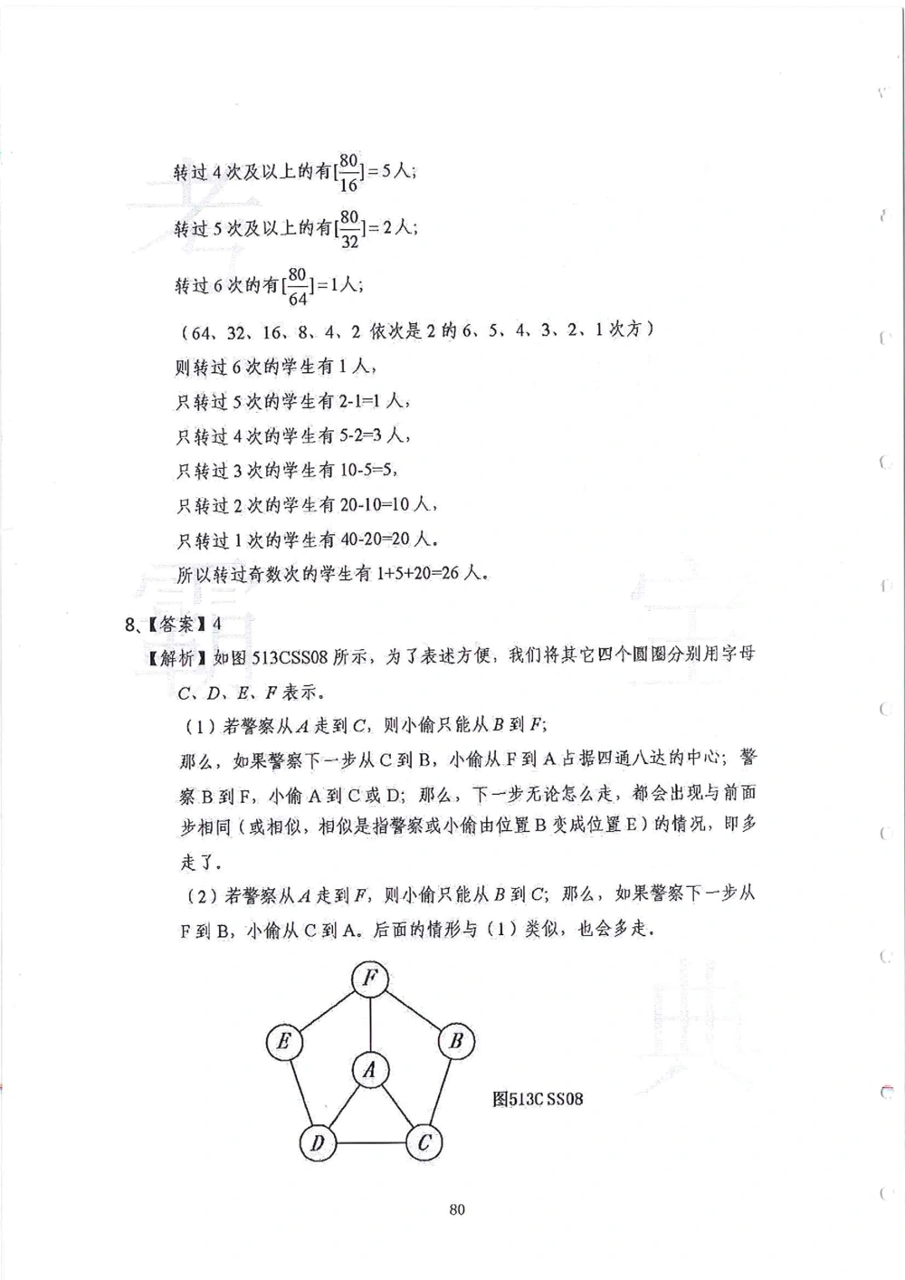 2013-2015五年级走美杯_小学奥数举一反三1-6年级相关课程_奥数历年杯赛真题全套（PDF、Word可打印）_07、其他-走美杯真题（部分年限三、四、五、六年级）_五年级