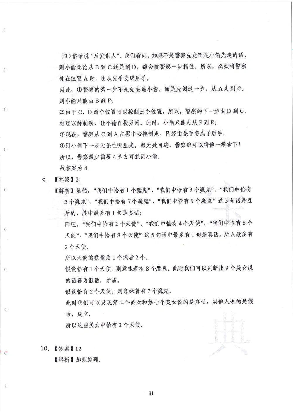 2013-2015五年级走美杯_小学奥数举一反三1-6年级相关课程_奥数历年杯赛真题全套（PDF、Word可打印）_07、其他-走美杯真题（部分年限三、四、五、六年级）_五年级