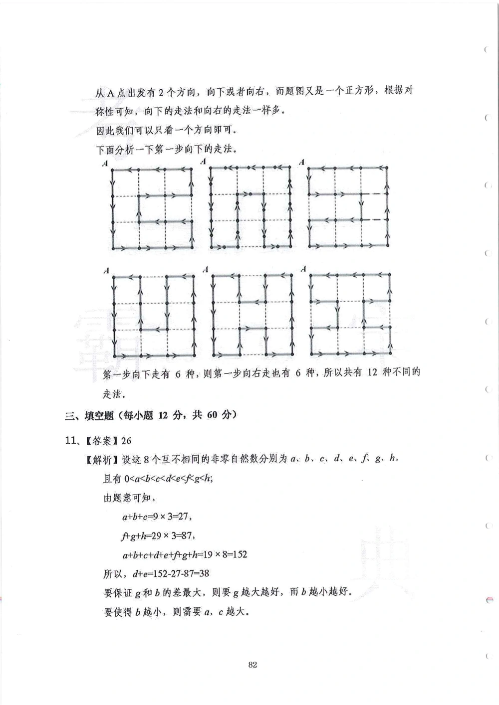2013-2015五年级走美杯_小学奥数举一反三1-6年级相关课程_奥数历年杯赛真题全套（PDF、Word可打印）_07、其他-走美杯真题（部分年限三、四、五、六年级）_五年级