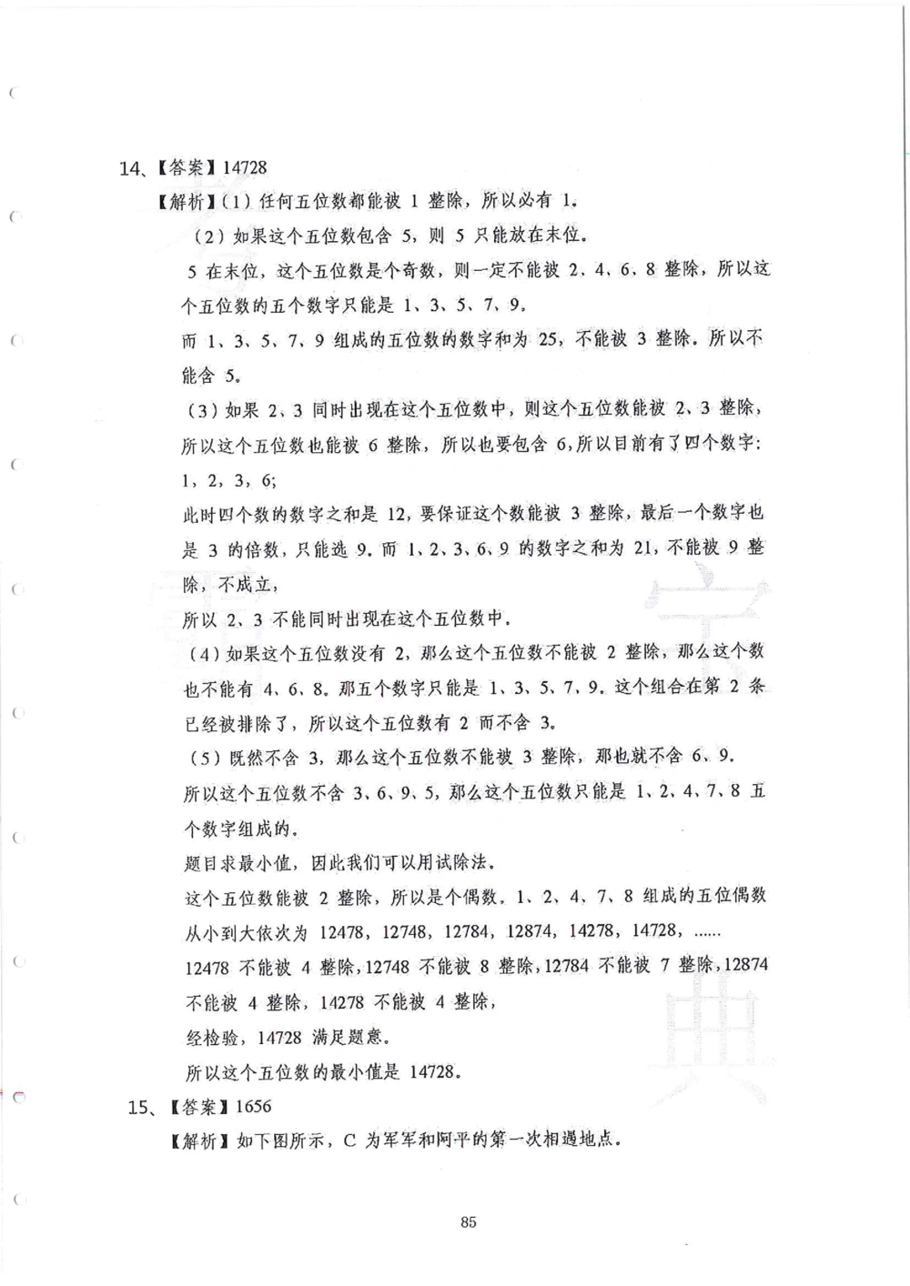 2013-2015五年级走美杯_小学奥数举一反三1-6年级相关课程_奥数历年杯赛真题全套（PDF、Word可打印）_07、其他-走美杯真题（部分年限三、四、五、六年级）_五年级