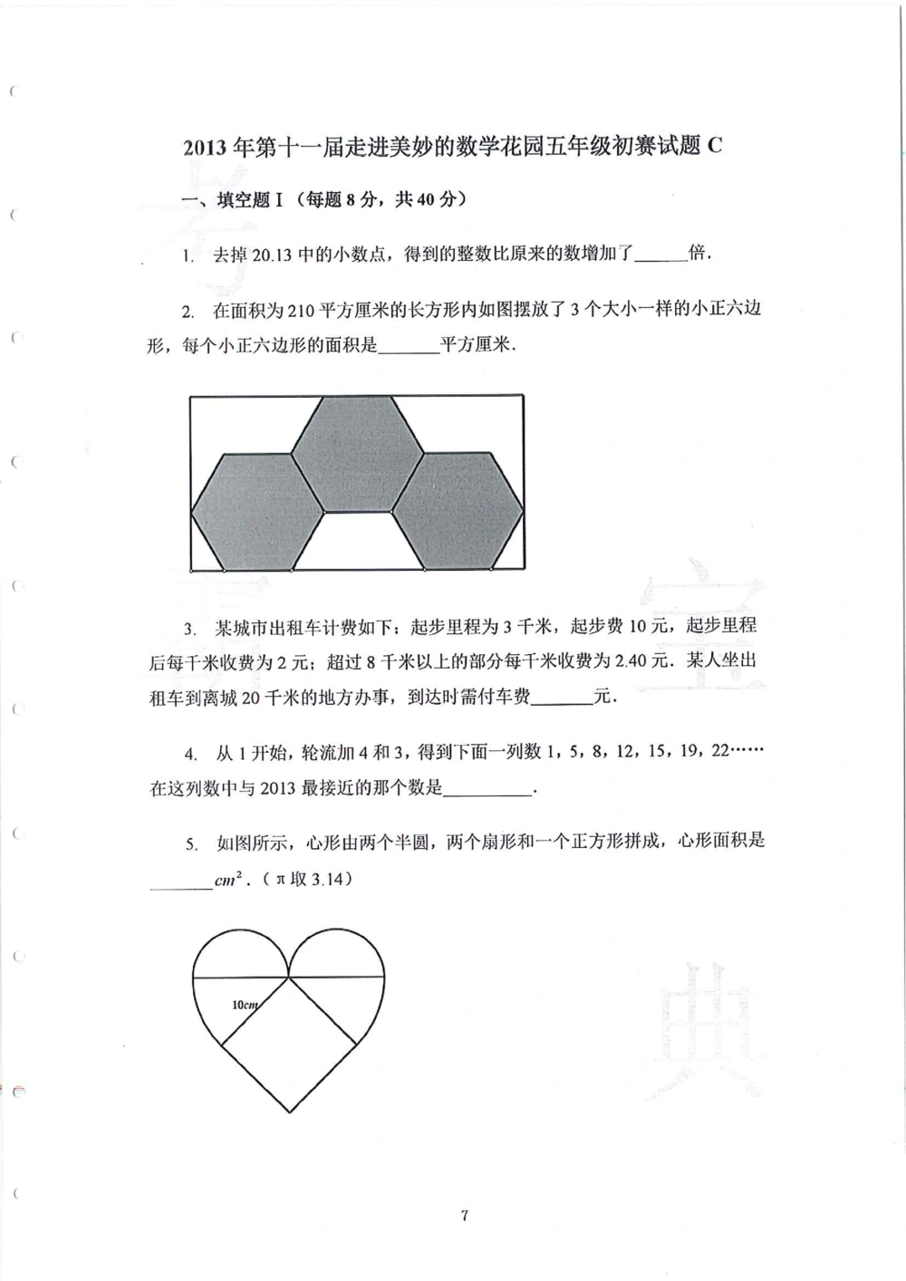 2013-2015五年级走美杯_小学奥数举一反三1-6年级相关课程_奥数历年杯赛真题全套（PDF、Word可打印）_07、其他-走美杯真题（部分年限三、四、五、六年级）_五年级