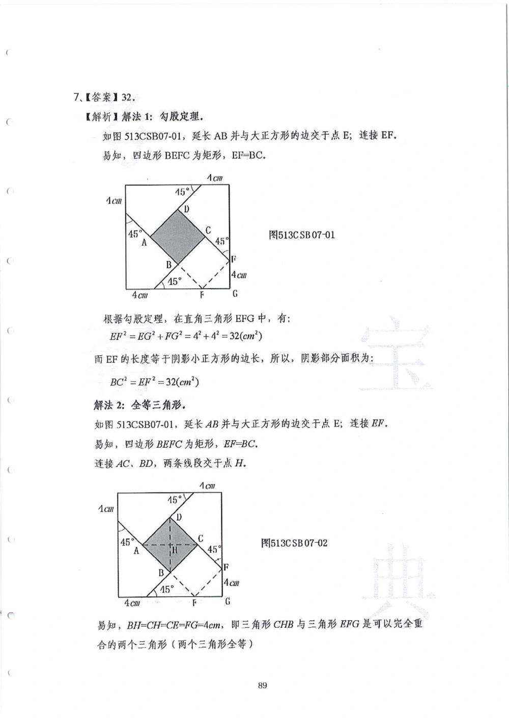2013-2015五年级走美杯_小学奥数举一反三1-6年级相关课程_奥数历年杯赛真题全套（PDF、Word可打印）_07、其他-走美杯真题（部分年限三、四、五、六年级）_五年级