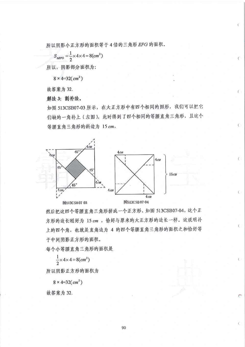 2013-2015五年级走美杯_小学奥数举一反三1-6年级相关课程_奥数历年杯赛真题全套（PDF、Word可打印）_07、其他-走美杯真题（部分年限三、四、五、六年级）_五年级