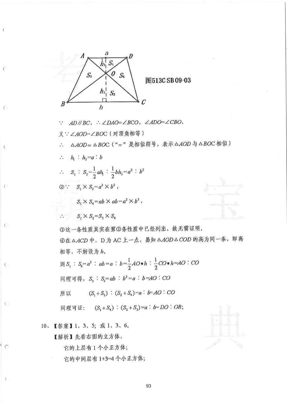 2013-2015五年级走美杯_小学奥数举一反三1-6年级相关课程_奥数历年杯赛真题全套（PDF、Word可打印）_07、其他-走美杯真题（部分年限三、四、五、六年级）_五年级