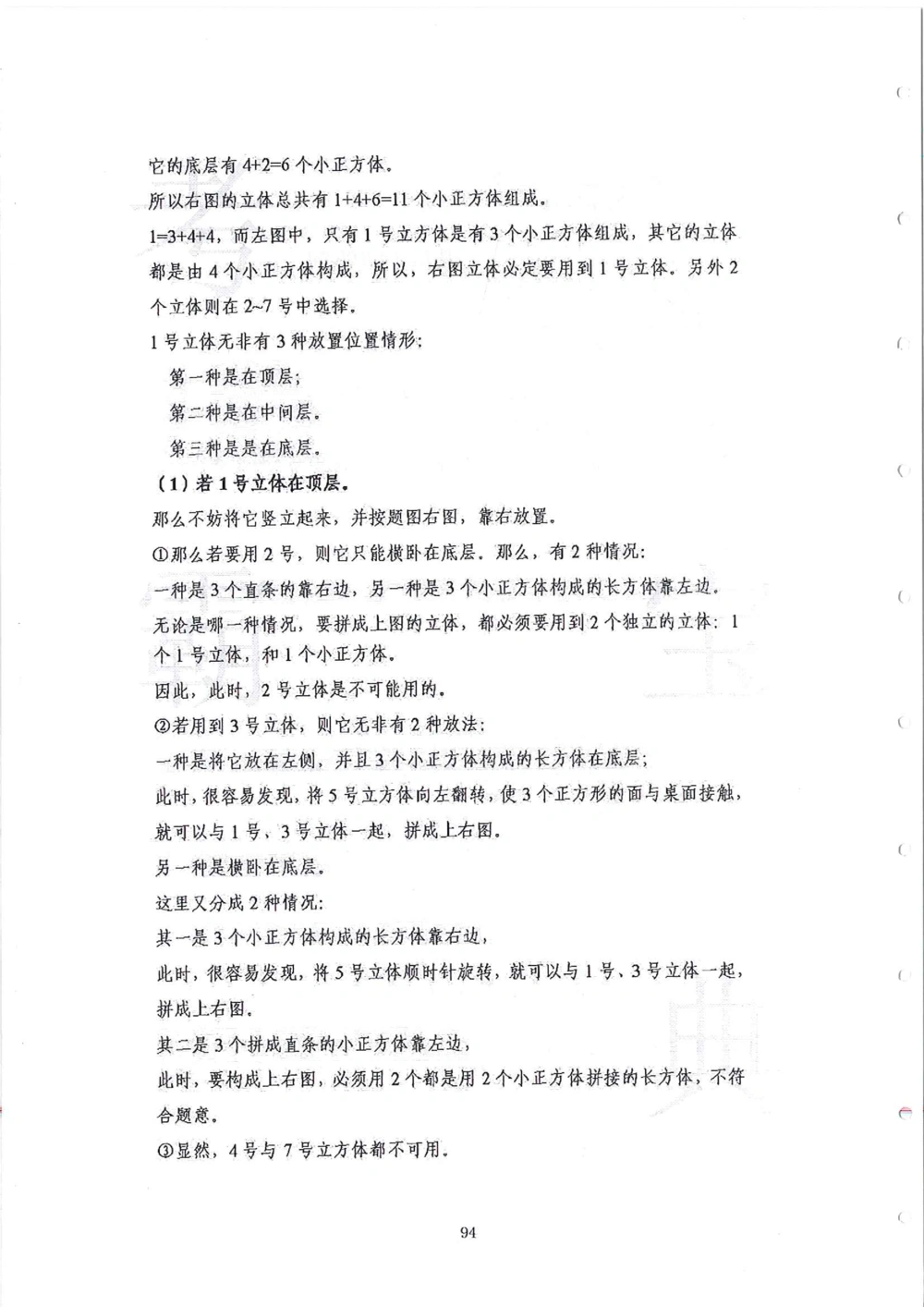 2013-2015五年级走美杯_小学奥数举一反三1-6年级相关课程_奥数历年杯赛真题全套（PDF、Word可打印）_07、其他-走美杯真题（部分年限三、四、五、六年级）_五年级