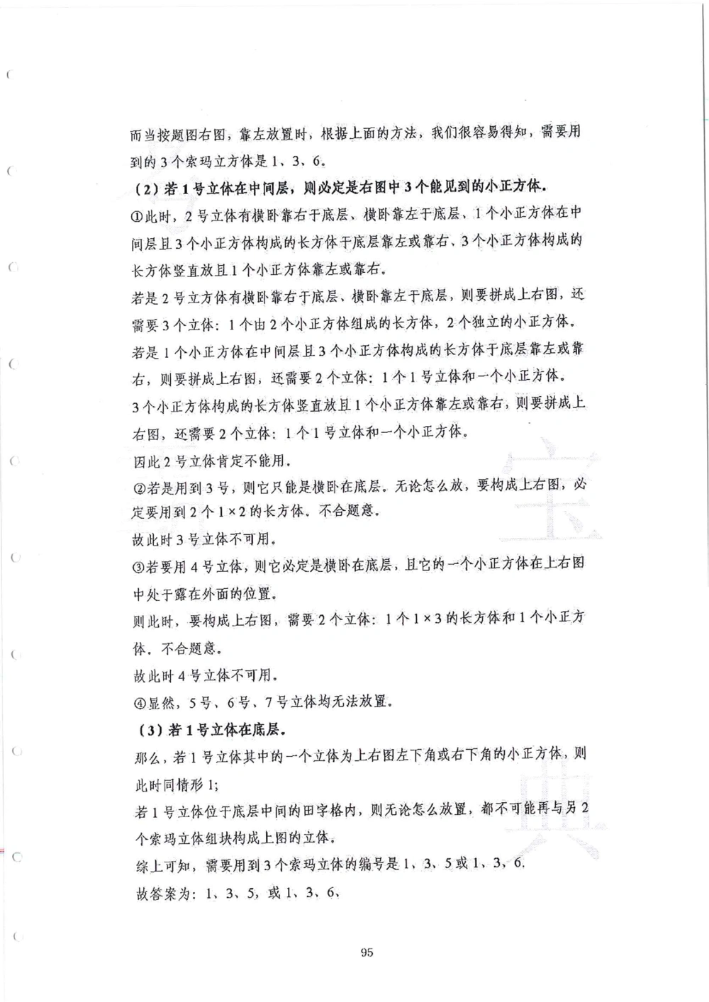 2013-2015五年级走美杯_小学奥数举一反三1-6年级相关课程_奥数历年杯赛真题全套（PDF、Word可打印）_07、其他-走美杯真题（部分年限三、四、五、六年级）_五年级