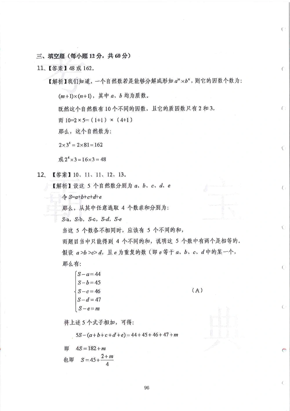 2013-2015五年级走美杯_小学奥数举一反三1-6年级相关课程_奥数历年杯赛真题全套（PDF、Word可打印）_07、其他-走美杯真题（部分年限三、四、五、六年级）_五年级