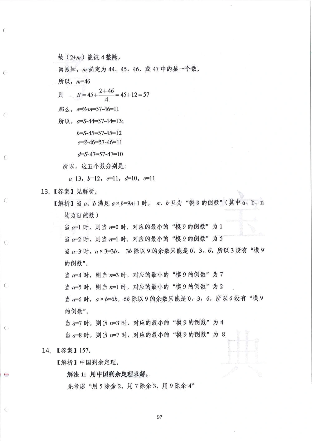 2013-2015五年级走美杯_小学奥数举一反三1-6年级相关课程_奥数历年杯赛真题全套（PDF、Word可打印）_07、其他-走美杯真题（部分年限三、四、五、六年级）_五年级