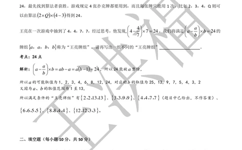 2015年第十三届走美杯五年级决赛试卷详解_小学奥数举一反三1-6年级相关课程_奥数历年杯赛真题全套（PDF、Word可打印）_07、其他-走美杯真题（部分年限三、四、五、六年级）_五年级