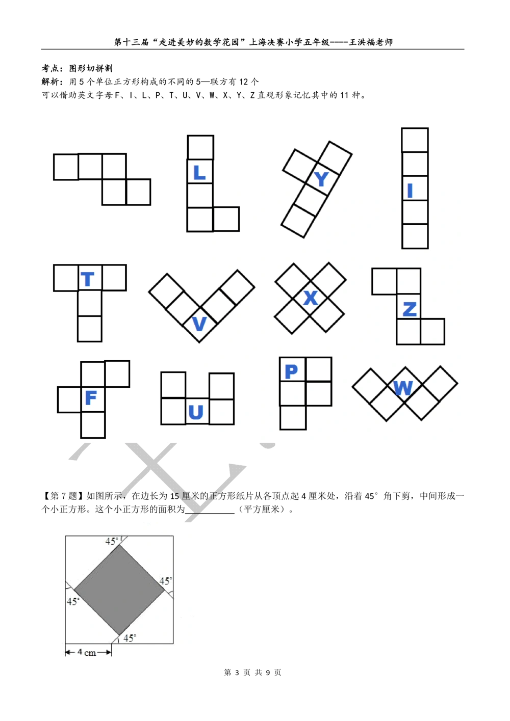 2015年第十三届走美杯五年级决赛试卷详解_小学奥数举一反三1-6年级相关课程_奥数历年杯赛真题全套（PDF、Word可打印）_07、其他-走美杯真题（部分年限三、四、五、六年级）_五年级