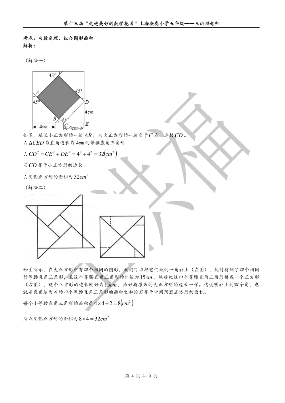 2015年第十三届走美杯五年级决赛试卷详解_小学奥数举一反三1-6年级相关课程_奥数历年杯赛真题全套（PDF、Word可打印）_07、其他-走美杯真题（部分年限三、四、五、六年级）_五年级