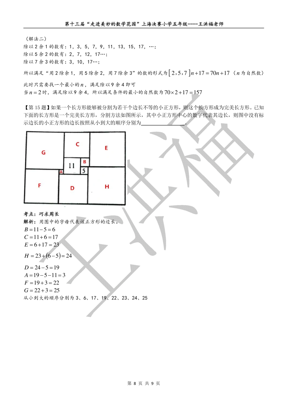 2015年第十三届走美杯五年级决赛试卷详解_小学奥数举一反三1-6年级相关课程_奥数历年杯赛真题全套（PDF、Word可打印）_07、其他-走美杯真题（部分年限三、四、五、六年级）_五年级