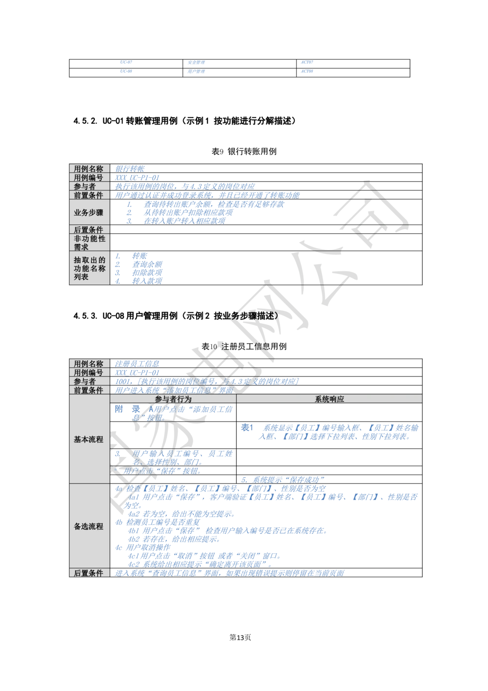 软件需求规格说明书_能量管理_436套软件开发需求文档_VD516-软件开发需求文档_10各类系统软件开发需求