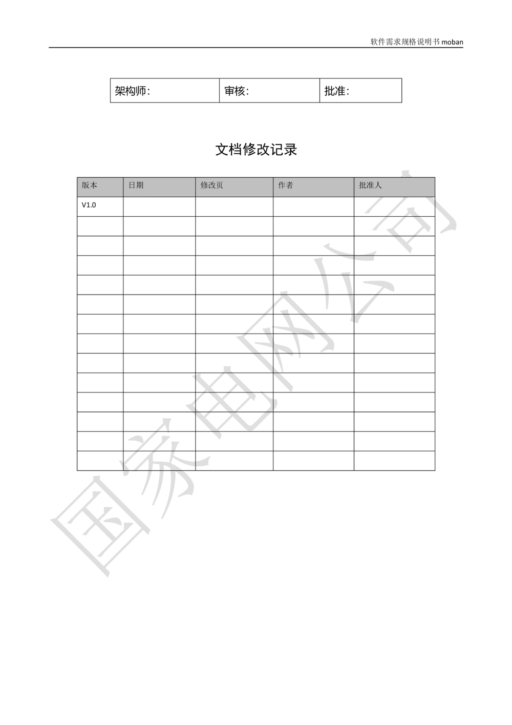 软件需求规格说明书_能量管理_436套软件开发需求文档_VD516-软件开发需求文档_10各类系统软件开发需求