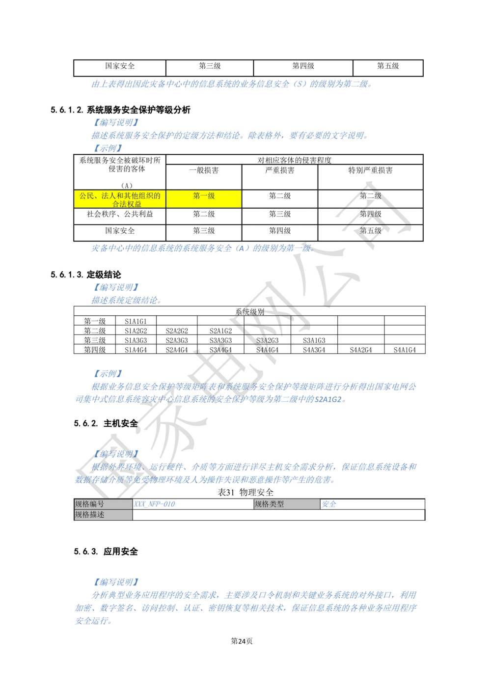 软件需求规格说明书_能量管理_436套软件开发需求文档_VD516-软件开发需求文档_10各类系统软件开发需求