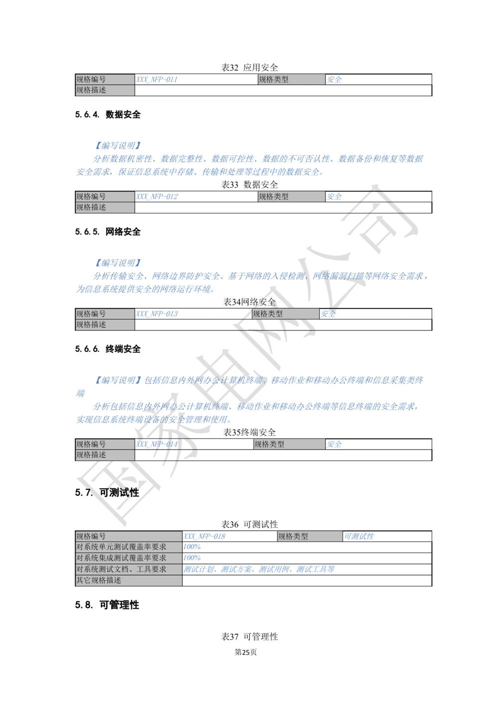 软件需求规格说明书_能量管理_436套软件开发需求文档_VD516-软件开发需求文档_10各类系统软件开发需求