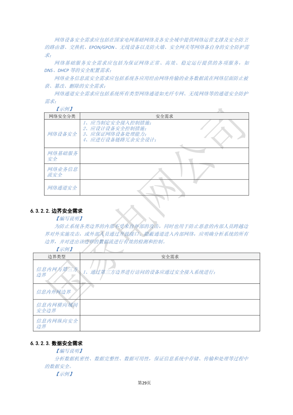软件需求规格说明书_能量管理_436套软件开发需求文档_VD516-软件开发需求文档_10各类系统软件开发需求