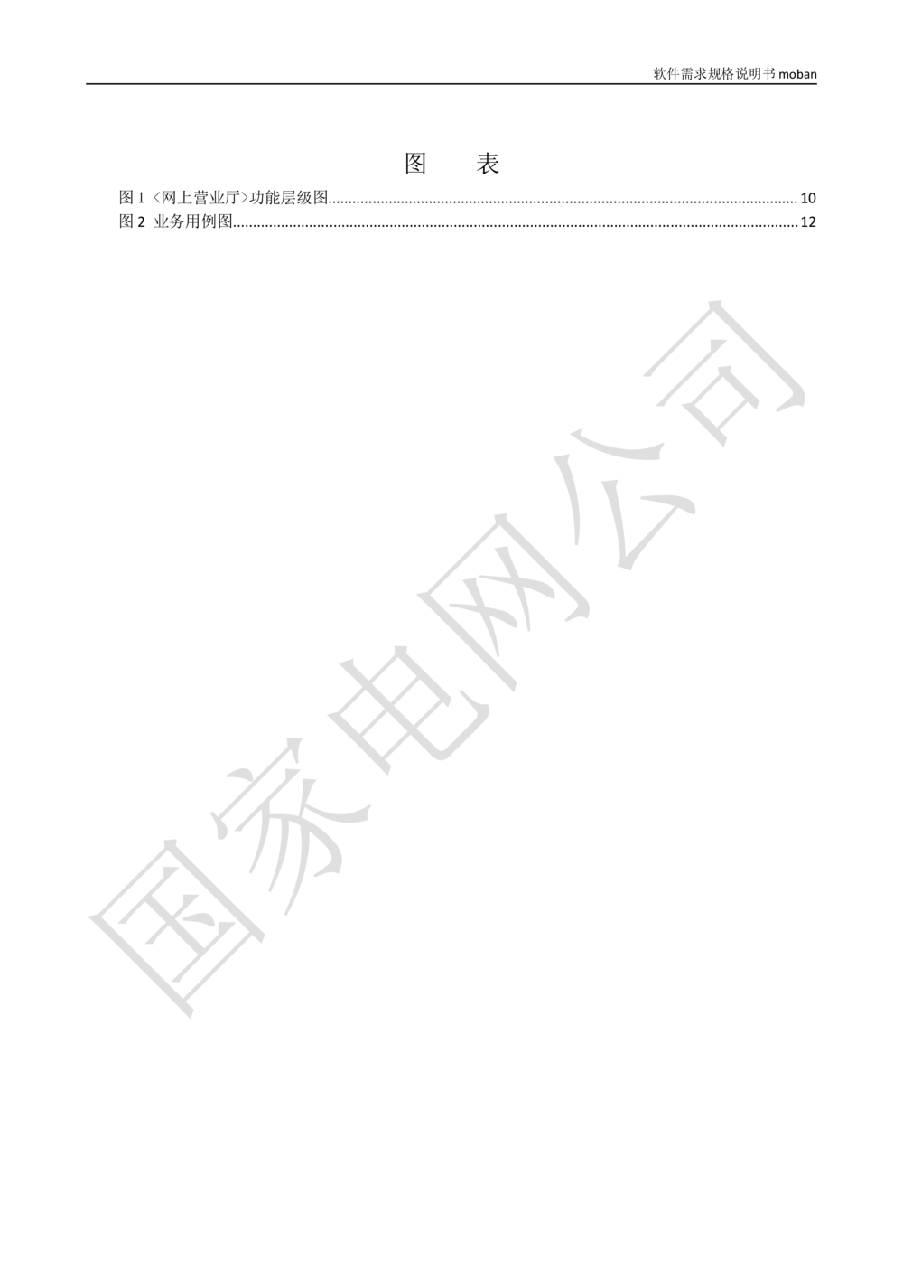 软件需求规格说明书_能量管理_436套软件开发需求文档_VD516-软件开发需求文档_10各类系统软件开发需求