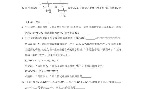 2010年第八届小学&ldquo;希望杯&rdquo;全国数学邀请赛试卷（六年级第2试）(1)_小学奥数举一反三1-6年级相关课程_奥数历年杯赛真题全套（PDF、Word可打印）_6年级希望杯