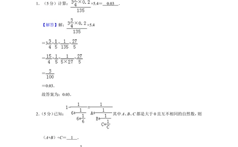 2010年第八届小学&ldquo;希望杯&rdquo;全国数学邀请赛试卷（六年级第2试）(1)_小学奥数举一反三1-6年级相关课程_奥数历年杯赛真题全套（PDF、Word可打印）_6年级希望杯