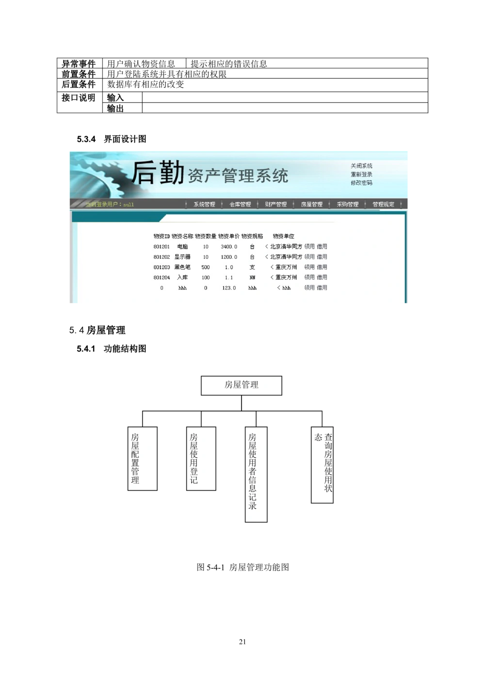 软件项目开发文档_436套软件开发需求文档_VD516-软件开发需求文档_01软件开发文档（21份）