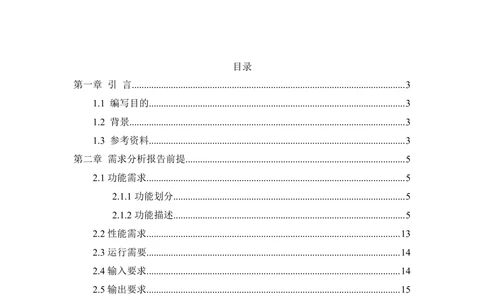 银行系统需求分析_436套软件开发需求文档_VD516-软件开发需求文档_10各类系统软件开发需求_更新内容_产品需求文档案例（73份）