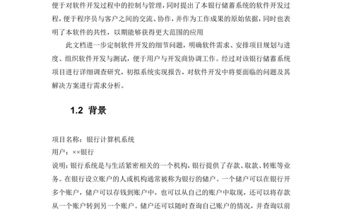 银行系统需求分析_436套软件开发需求文档_VD516-软件开发需求文档_10各类系统软件开发需求_更新内容_产品需求文档案例（73份）