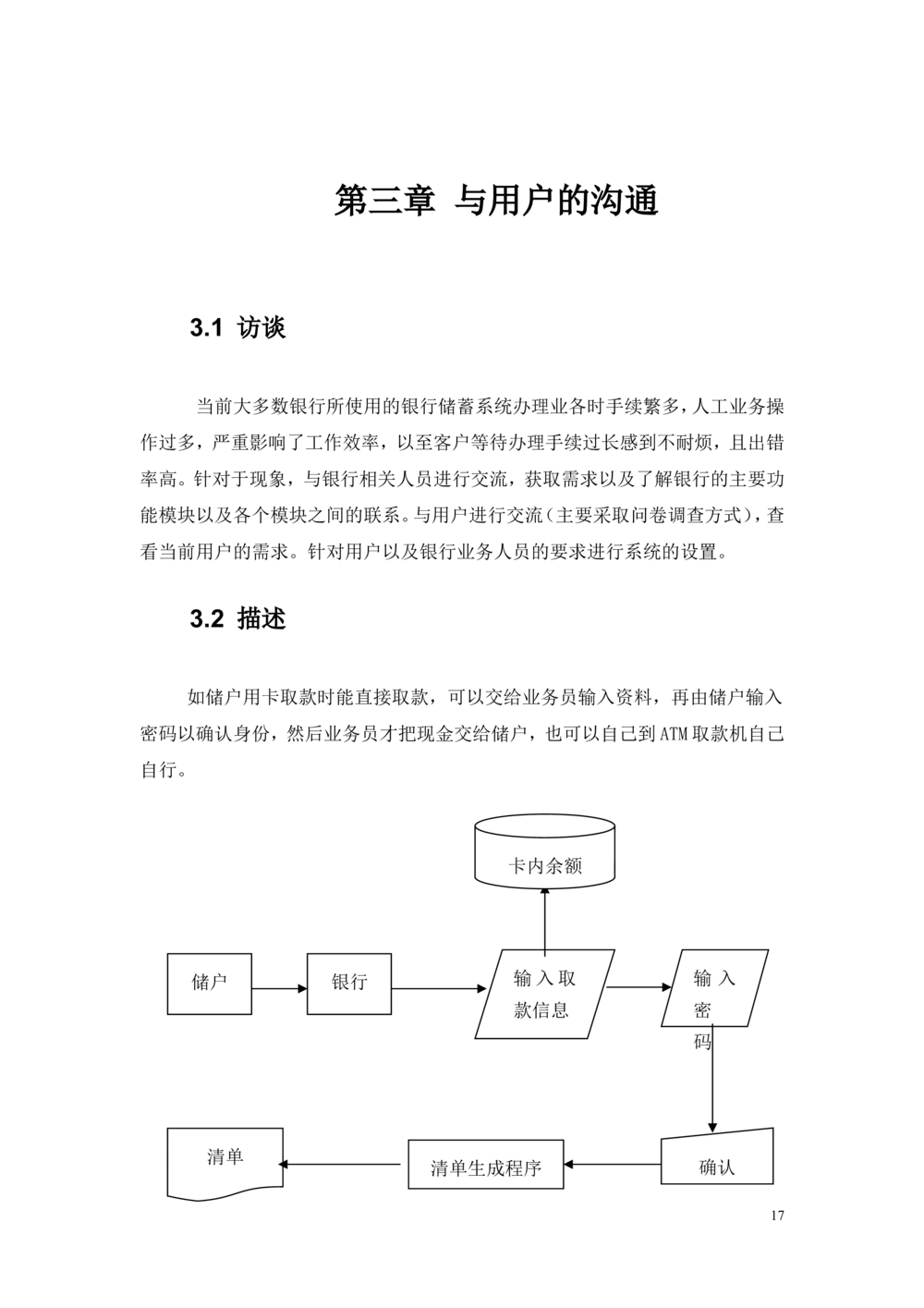 银行系统需求分析_436套软件开发需求文档_VD516-软件开发需求文档_10各类系统软件开发需求_更新内容_产品需求文档案例（73份）