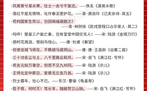 60句经典爱国古诗，陪孩子一起读！_中小学精品资料(高清可打印)_古诗词大全集281份高清资料整理版