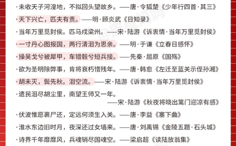 60句经典爱国古诗，陪孩子一起读！_中小学精品资料(高清可打印)_古诗词大全集281份高清资料整理版