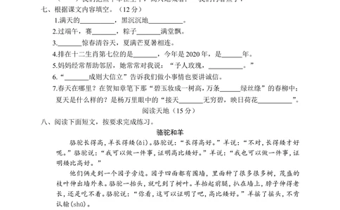 04第二学期小学学科素质教育质量评估二年级语文试题_小学试卷大合集_二年级语文下册（单元期中期末试卷）_二年级语文下册单元期中期末试卷_统编版二年级下册期末测试卷（34份）