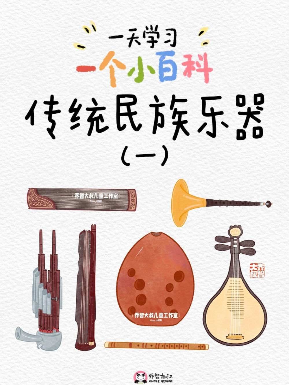 一天一个小百科&mdash;中国传统民族乐器（一）_中小学精品资料(高清可打印)_百科知识大全集312份高清资料整理版