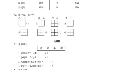 13学年度下学期小学期末学业水平考试_小学试卷大合集_一年级语文下册（单元期中期末试卷）_统编版一年级下册期末测试卷（30份）