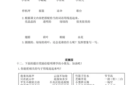 13学年度下学期小学期末学业水平考试_小学试卷大合集_一年级语文下册（单元期中期末试卷）_统编版一年级下册期末测试卷（30份）