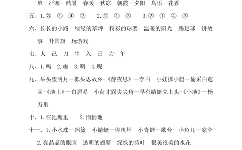 13学年度下学期小学期末学业水平考试_小学试卷大合集_一年级语文下册（单元期中期末试卷）_统编版一年级下册期末测试卷（30份）