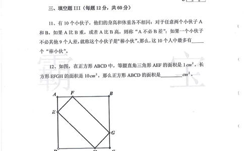 2013-2015走美杯（五年级）_小学奥数举一反三1-6年级相关课程_奥数历年杯赛真题全套（PDF、Word可打印）_07、其他-走美杯真题（部分年限三、四、五、六年级）_五年级