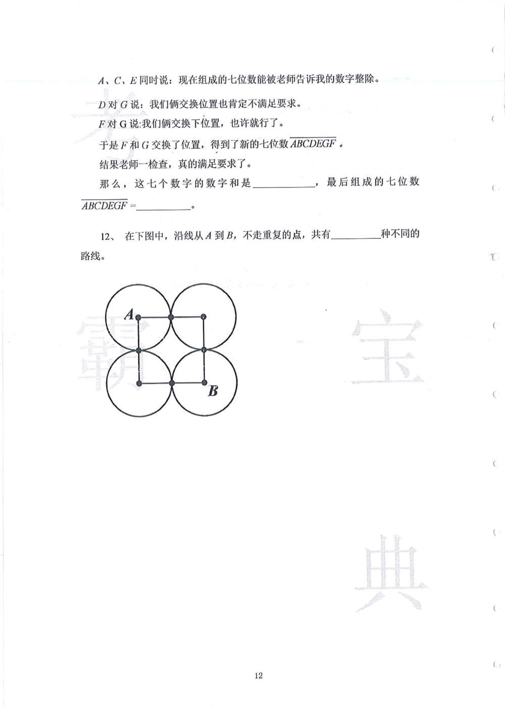 2013-2015走美杯（五年级）_小学奥数举一反三1-6年级相关课程_奥数历年杯赛真题全套（PDF、Word可打印）_07、其他-走美杯真题（部分年限三、四、五、六年级）_五年级