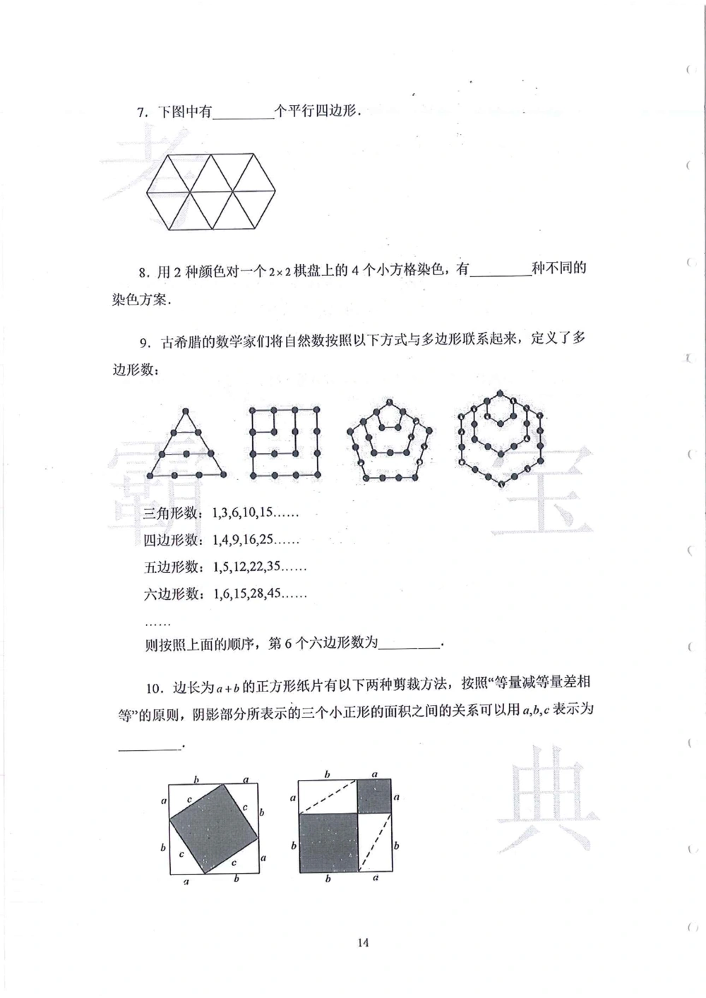 2013-2015走美杯（五年级）_小学奥数举一反三1-6年级相关课程_奥数历年杯赛真题全套（PDF、Word可打印）_07、其他-走美杯真题（部分年限三、四、五、六年级）_五年级