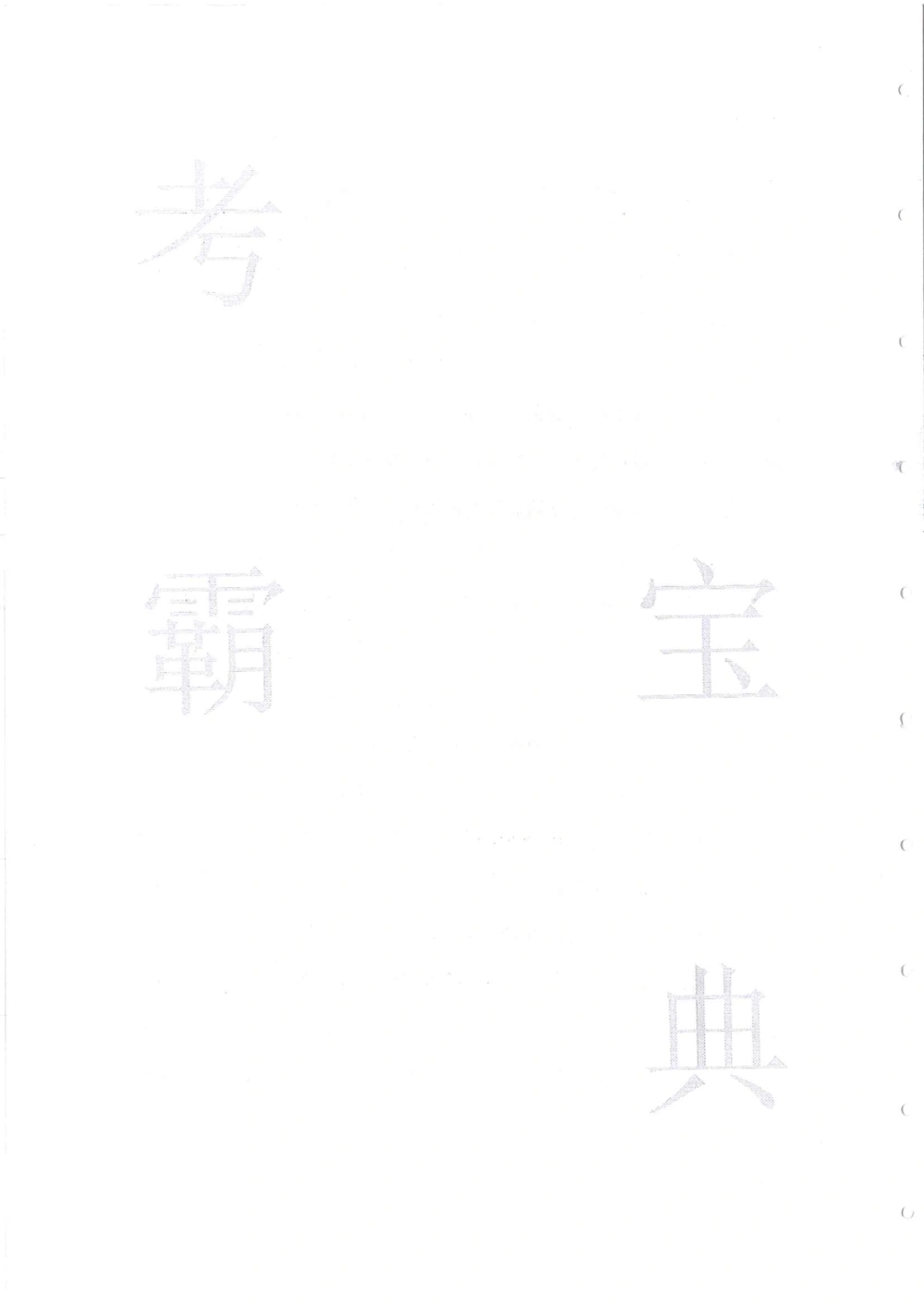 2013-2015走美杯（五年级）_小学奥数举一反三1-6年级相关课程_奥数历年杯赛真题全套（PDF、Word可打印）_07、其他-走美杯真题（部分年限三、四、五、六年级）_五年级