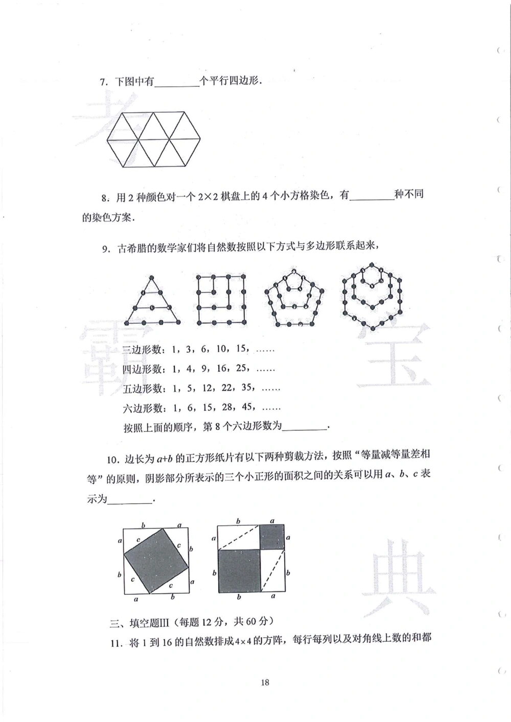 2013-2015走美杯（五年级）_小学奥数举一反三1-6年级相关课程_奥数历年杯赛真题全套（PDF、Word可打印）_07、其他-走美杯真题（部分年限三、四、五、六年级）_五年级