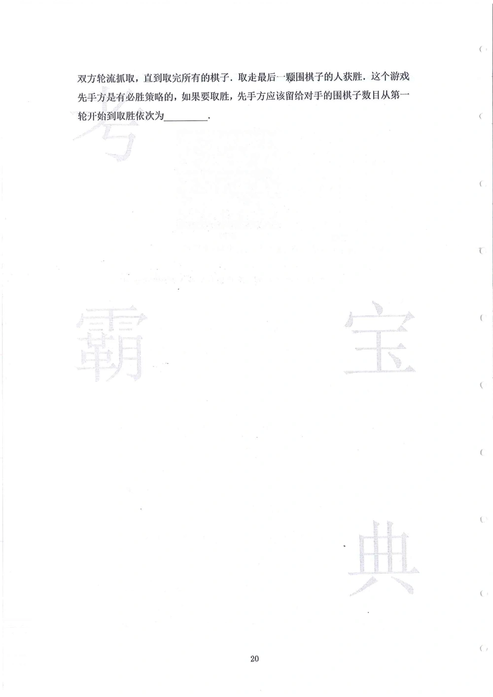 2013-2015走美杯（五年级）_小学奥数举一反三1-6年级相关课程_奥数历年杯赛真题全套（PDF、Word可打印）_07、其他-走美杯真题（部分年限三、四、五、六年级）_五年级
