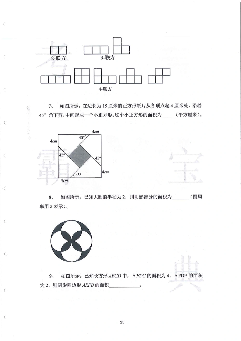 2013-2015走美杯（五年级）_小学奥数举一反三1-6年级相关课程_奥数历年杯赛真题全套（PDF、Word可打印）_07、其他-走美杯真题（部分年限三、四、五、六年级）_五年级