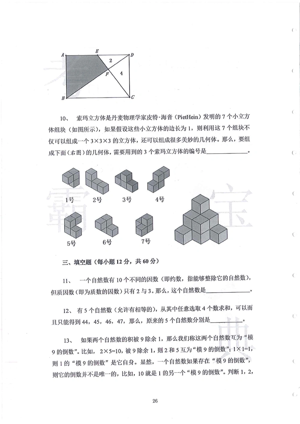 2013-2015走美杯（五年级）_小学奥数举一反三1-6年级相关课程_奥数历年杯赛真题全套（PDF、Word可打印）_07、其他-走美杯真题（部分年限三、四、五、六年级）_五年级