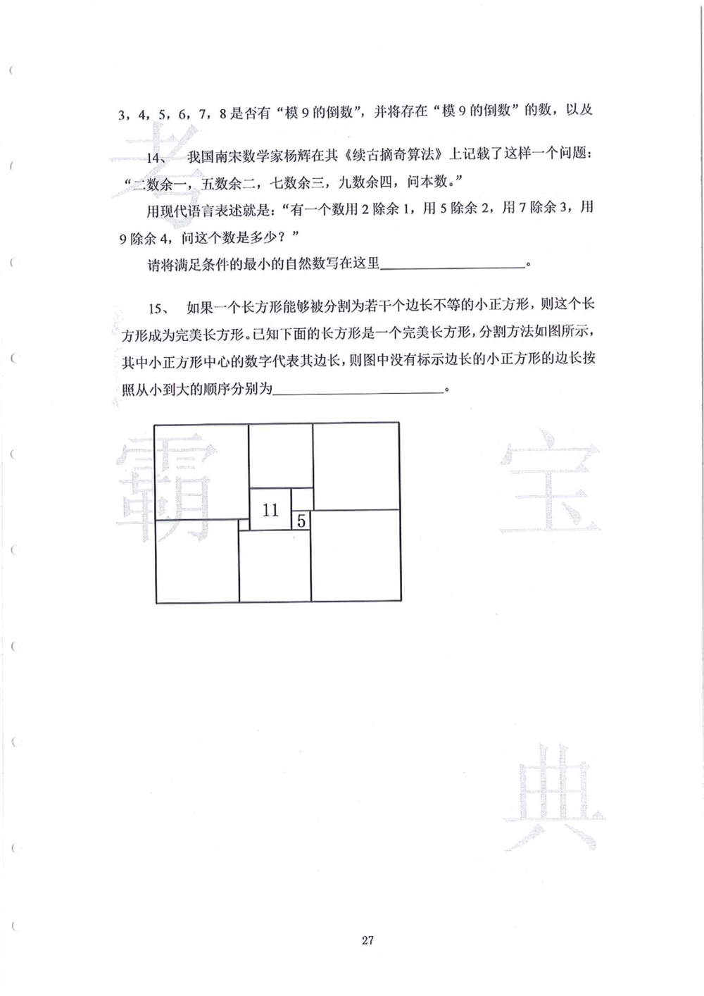 2013-2015走美杯（五年级）_小学奥数举一反三1-6年级相关课程_奥数历年杯赛真题全套（PDF、Word可打印）_07、其他-走美杯真题（部分年限三、四、五、六年级）_五年级