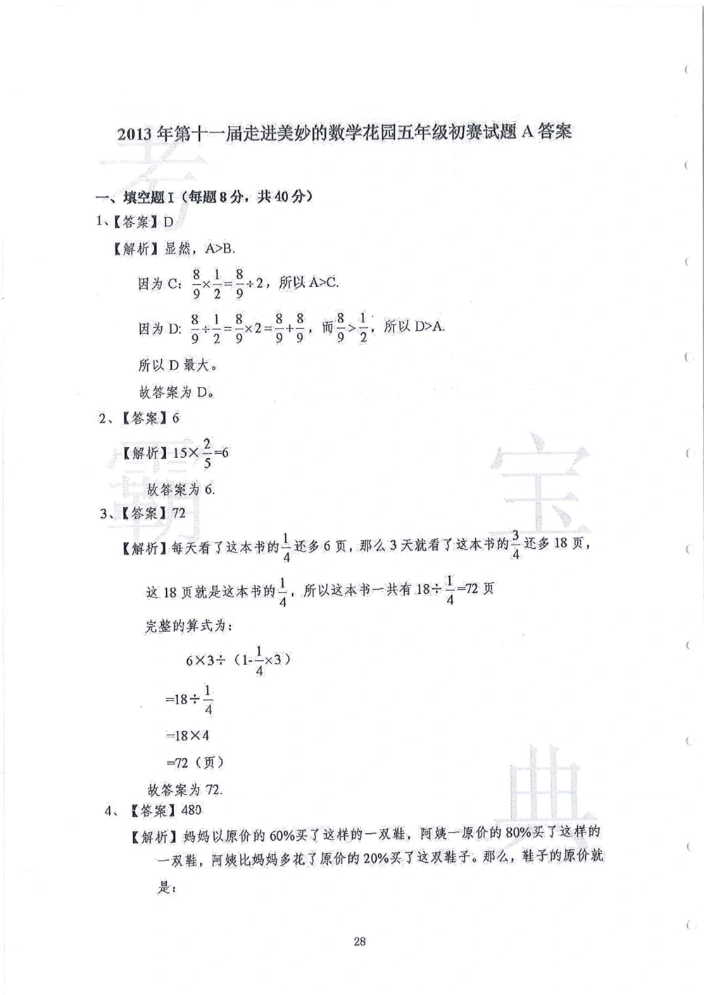 2013-2015走美杯（五年级）_小学奥数举一反三1-6年级相关课程_奥数历年杯赛真题全套（PDF、Word可打印）_07、其他-走美杯真题（部分年限三、四、五、六年级）_五年级
