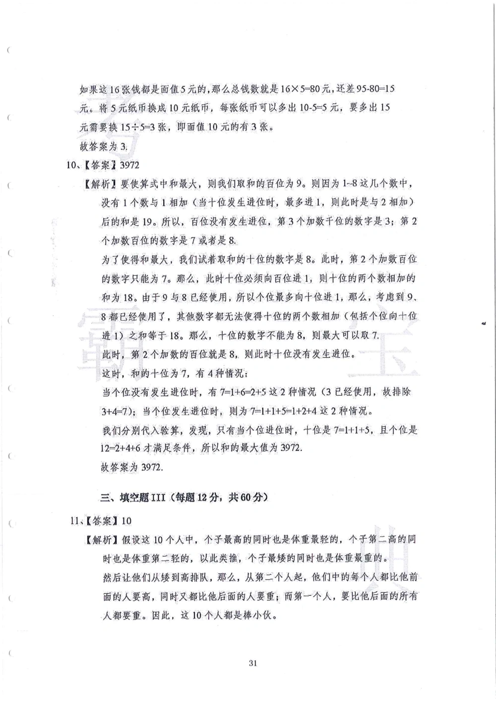 2013-2015走美杯（五年级）_小学奥数举一反三1-6年级相关课程_奥数历年杯赛真题全套（PDF、Word可打印）_07、其他-走美杯真题（部分年限三、四、五、六年级）_五年级