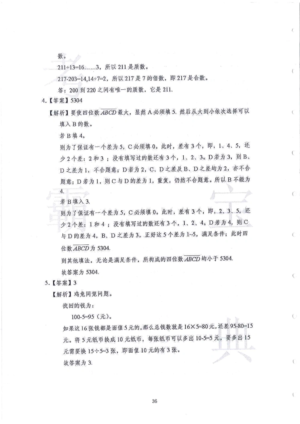 2013-2015走美杯（五年级）_小学奥数举一反三1-6年级相关课程_奥数历年杯赛真题全套（PDF、Word可打印）_07、其他-走美杯真题（部分年限三、四、五、六年级）_五年级