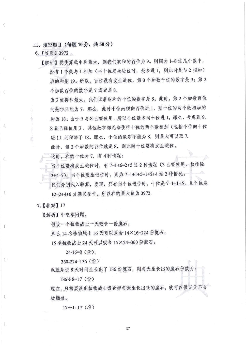 2013-2015走美杯（五年级）_小学奥数举一反三1-6年级相关课程_奥数历年杯赛真题全套（PDF、Word可打印）_07、其他-走美杯真题（部分年限三、四、五、六年级）_五年级