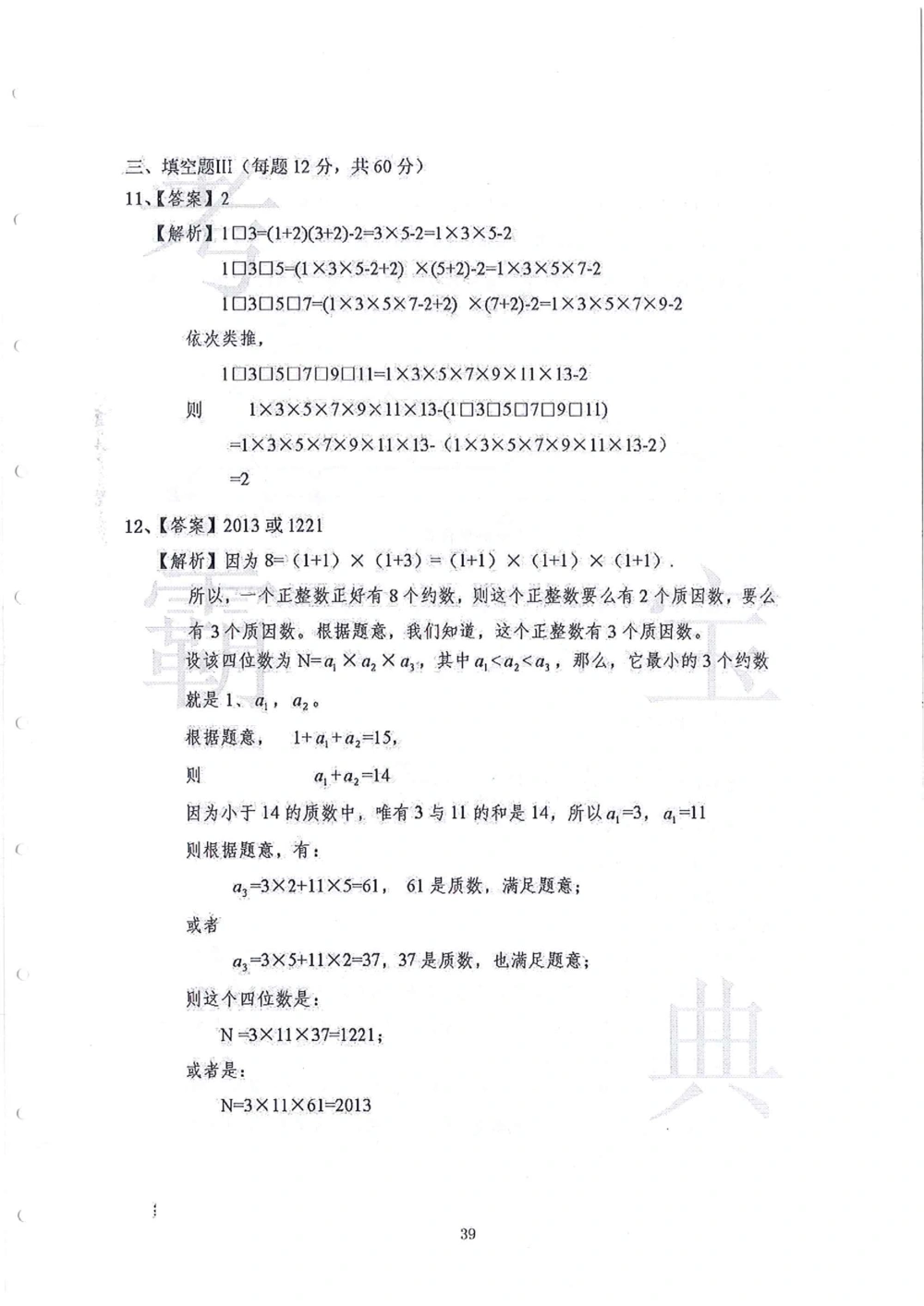 2013-2015走美杯（五年级）_小学奥数举一反三1-6年级相关课程_奥数历年杯赛真题全套（PDF、Word可打印）_07、其他-走美杯真题（部分年限三、四、五、六年级）_五年级