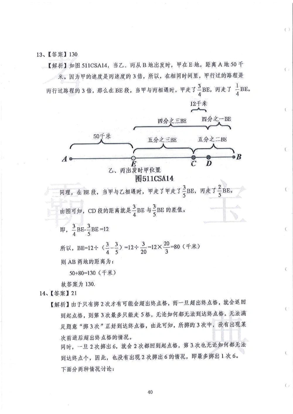 2013-2015走美杯（五年级）_小学奥数举一反三1-6年级相关课程_奥数历年杯赛真题全套（PDF、Word可打印）_07、其他-走美杯真题（部分年限三、四、五、六年级）_五年级